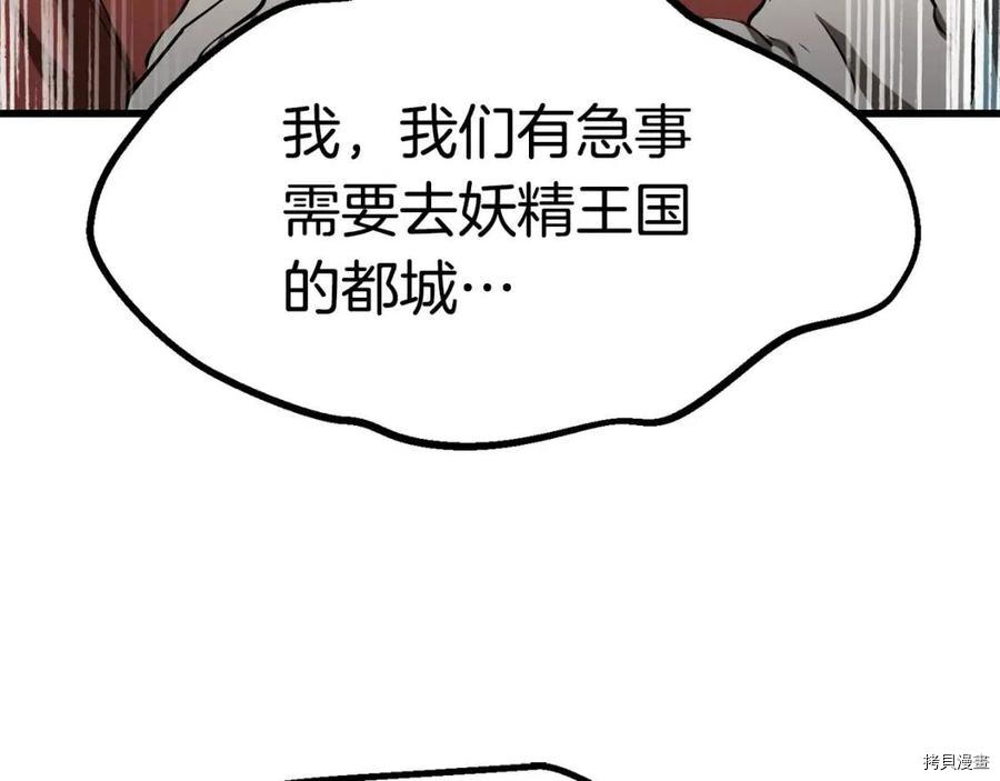 拔剑九亿次[拷贝漫画]韩漫全集-第77话无删减无遮挡章节图片 