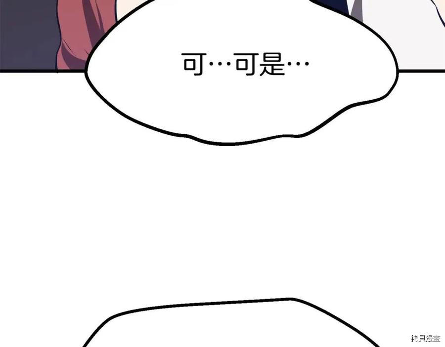 拔剑九亿次[拷贝漫画]韩漫全集-第77话无删减无遮挡章节图片 