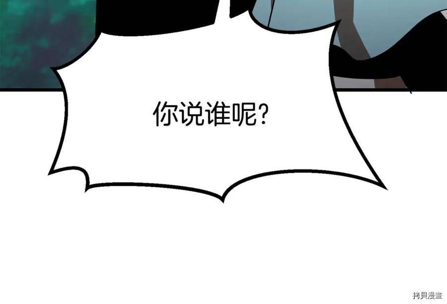 拔剑九亿次[拷贝漫画]韩漫全集-第77话无删减无遮挡章节图片 