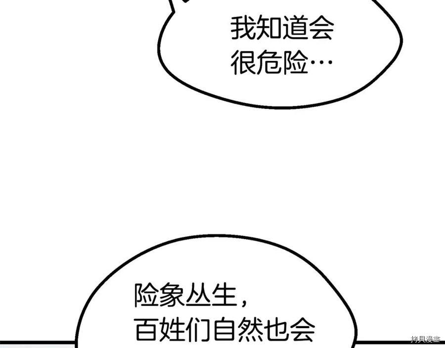 拔剑九亿次[拷贝漫画]韩漫全集-第77话无删减无遮挡章节图片 