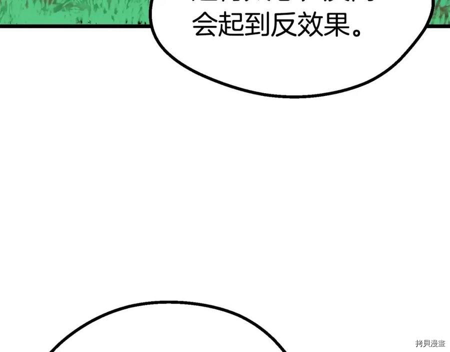 拔剑九亿次[拷贝漫画]韩漫全集-第77话无删减无遮挡章节图片 