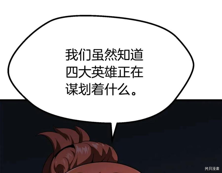 拔剑九亿次[拷贝漫画]韩漫全集-第77话无删减无遮挡章节图片 