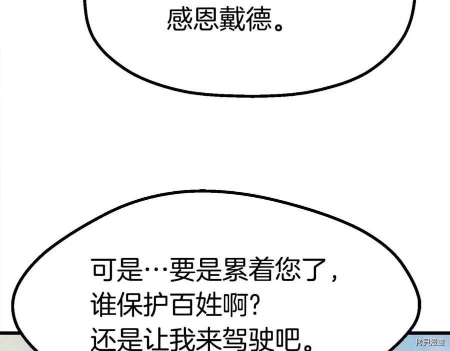 拔剑九亿次[拷贝漫画]韩漫全集-第78话无删减无遮挡章节图片 