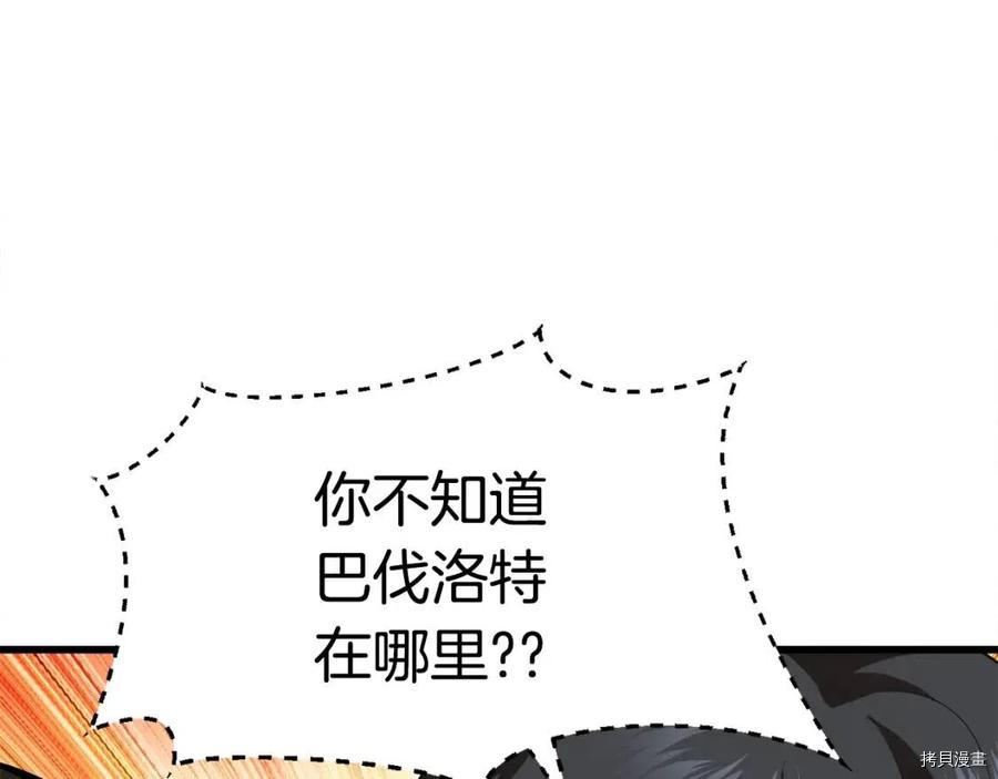 拔剑九亿次[拷贝漫画]韩漫全集-第78话无删减无遮挡章节图片 