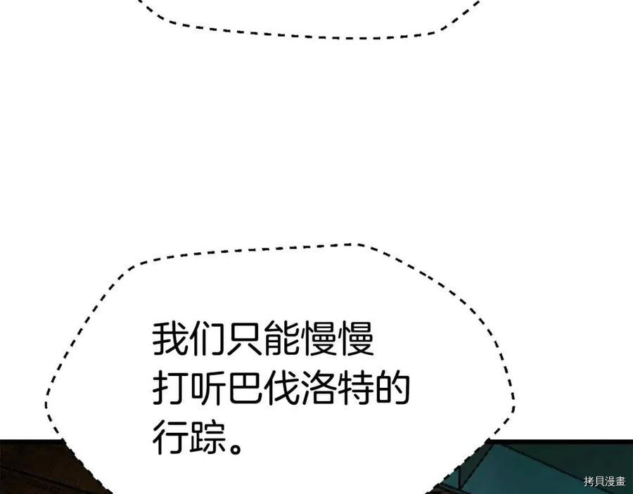 拔剑九亿次[拷贝漫画]韩漫全集-第78话无删减无遮挡章节图片 