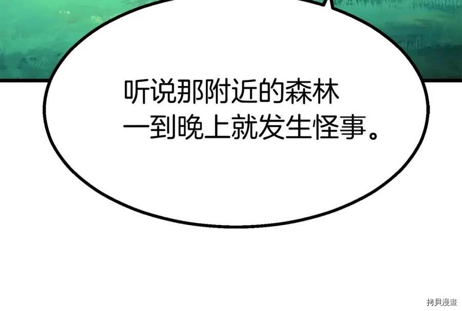 拔剑九亿次[拷贝漫画]韩漫全集-第78话无删减无遮挡章节图片 