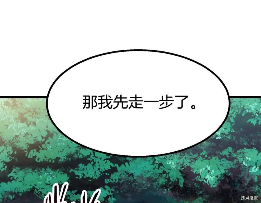 拔剑九亿次[拷贝漫画]韩漫全集-第78话无删减无遮挡章节图片 