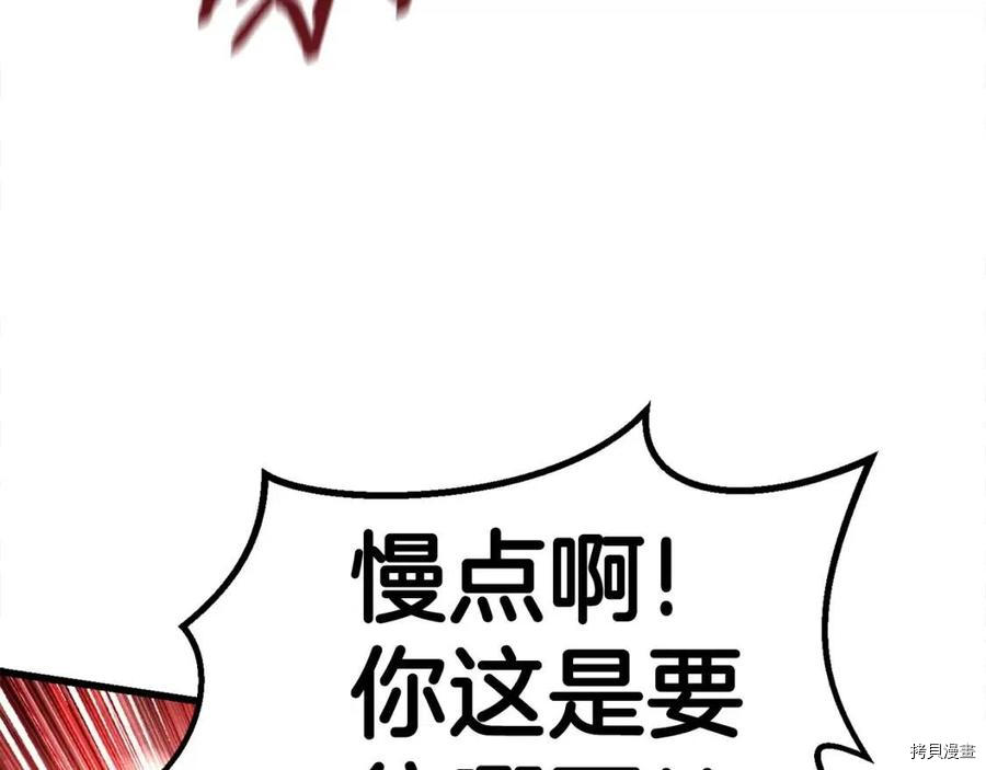 拔剑九亿次[拷贝漫画]韩漫全集-第78话无删减无遮挡章节图片 