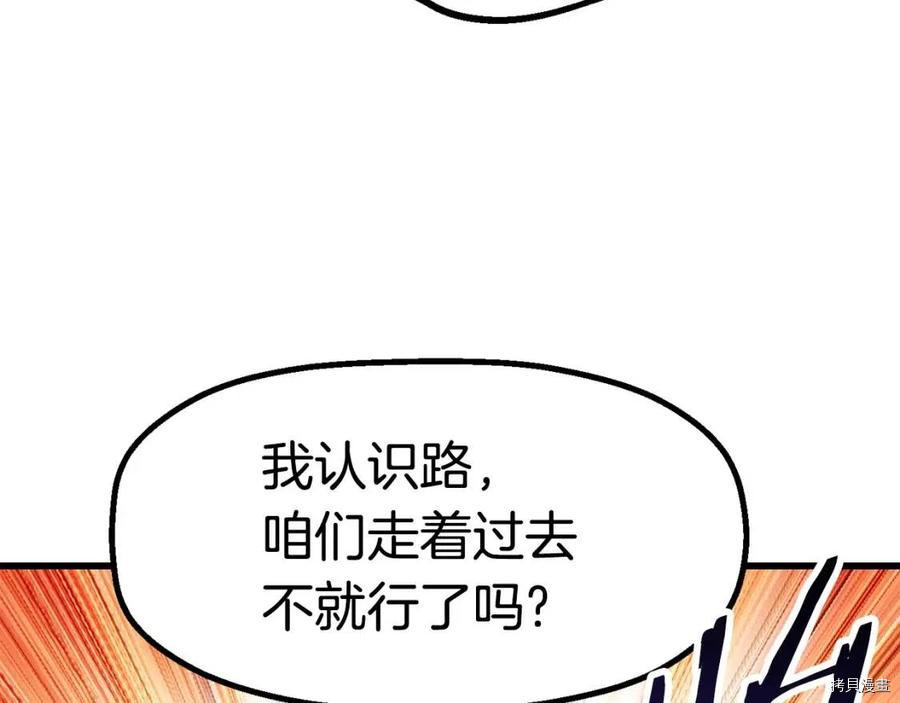 拔剑九亿次[拷贝漫画]韩漫全集-第78话无删减无遮挡章节图片 