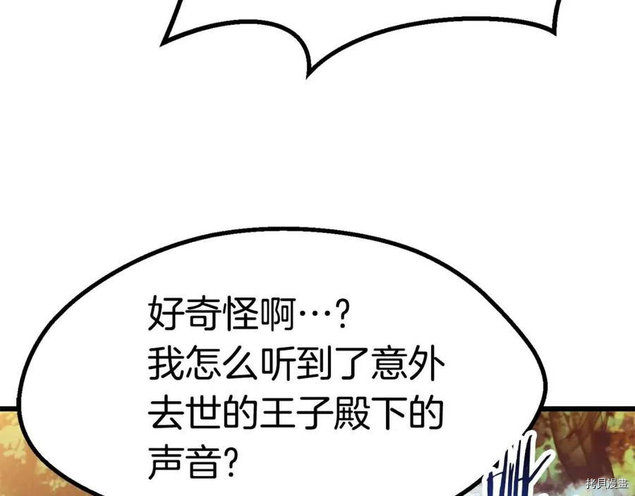 拔剑九亿次[拷贝漫画]韩漫全集-第78话无删减无遮挡章节图片 