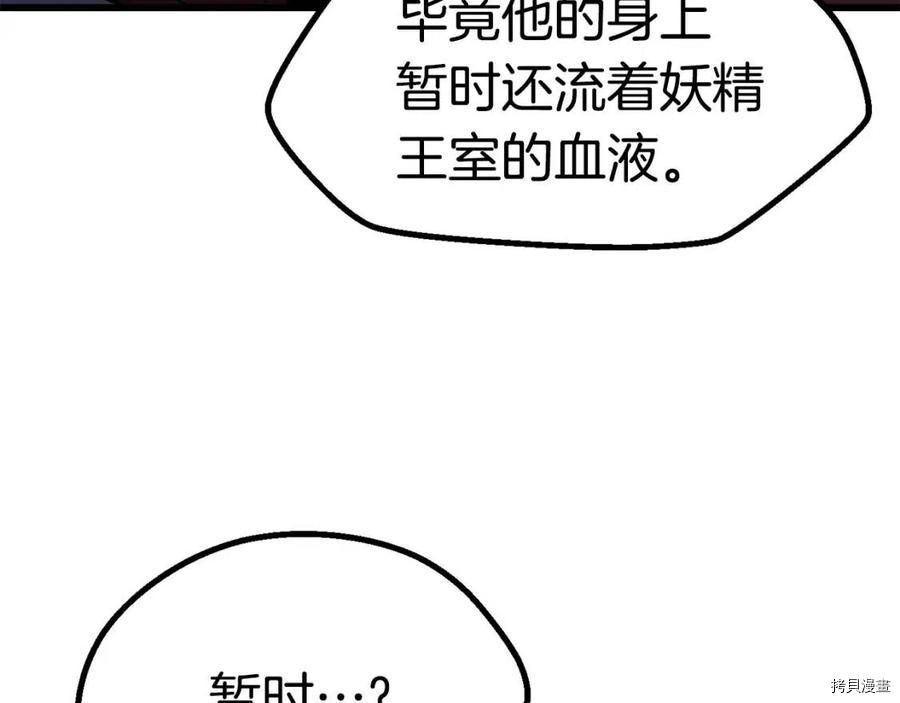 拔剑九亿次[拷贝漫画]韩漫全集-第78话无删减无遮挡章节图片 