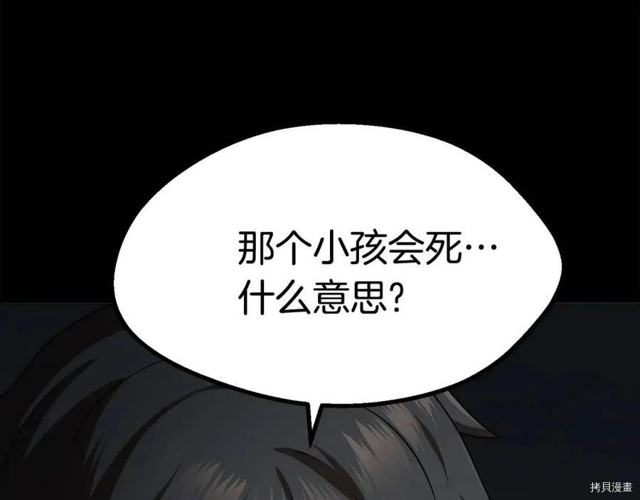 拔剑九亿次[拷贝漫画]韩漫全集-第78话无删减无遮挡章节图片 