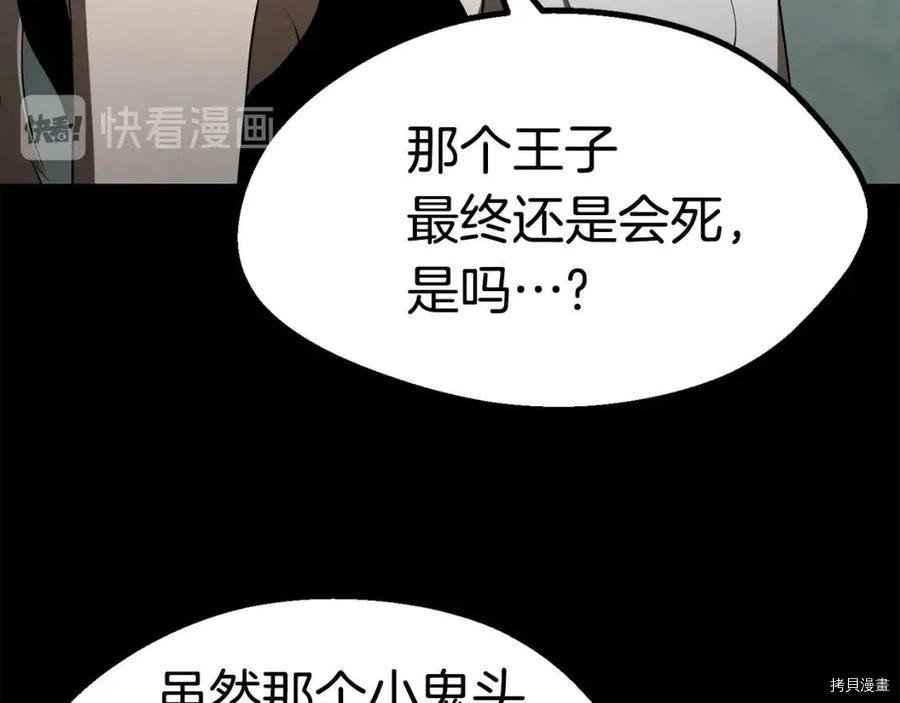 拔剑九亿次[拷贝漫画]韩漫全集-第78话无删减无遮挡章节图片 