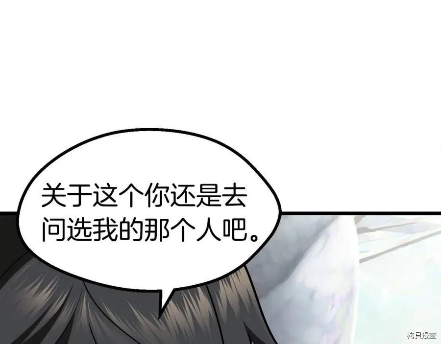 拔剑九亿次[拷贝漫画]韩漫全集-第78话无删减无遮挡章节图片 