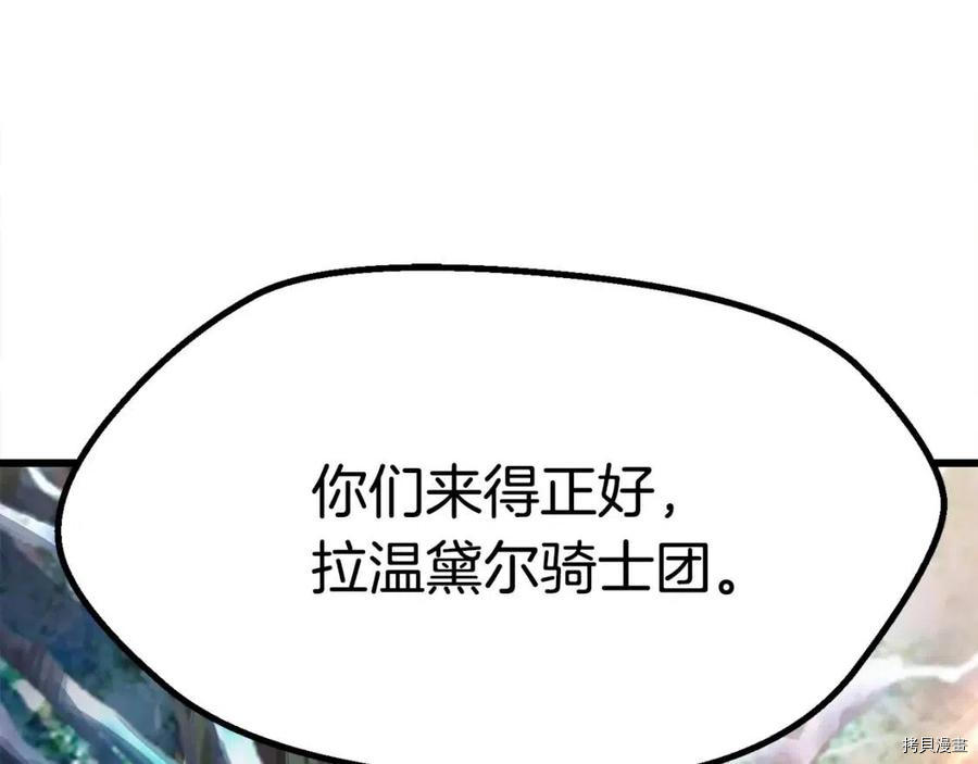 拔剑九亿次[拷贝漫画]韩漫全集-第78话无删减无遮挡章节图片 