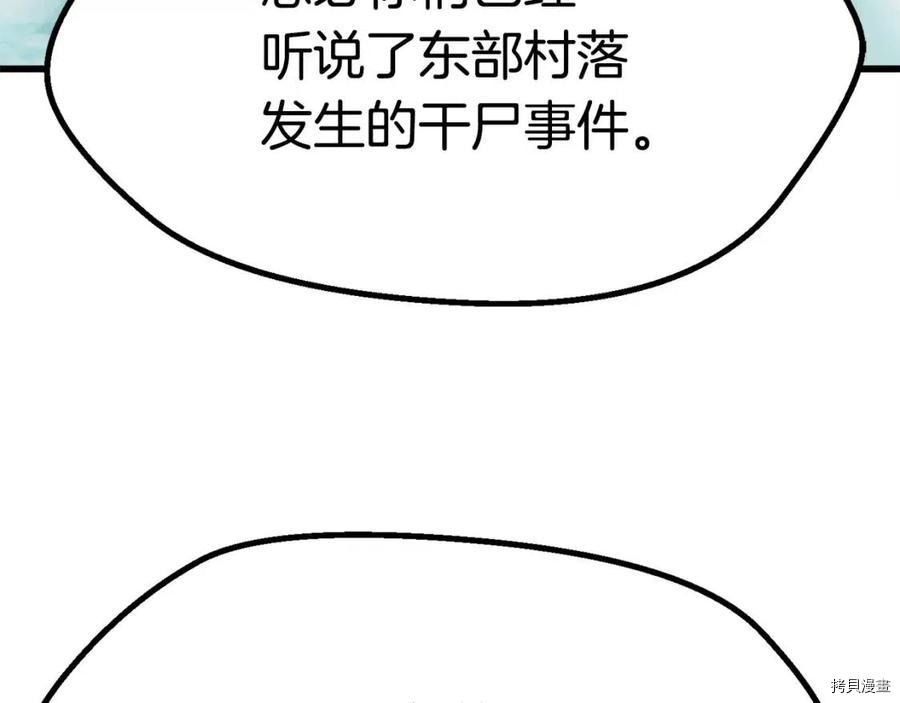 拔剑九亿次[拷贝漫画]韩漫全集-第78话无删减无遮挡章节图片 