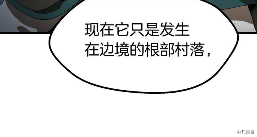 拔剑九亿次[拷贝漫画]韩漫全集-第78话无删减无遮挡章节图片 