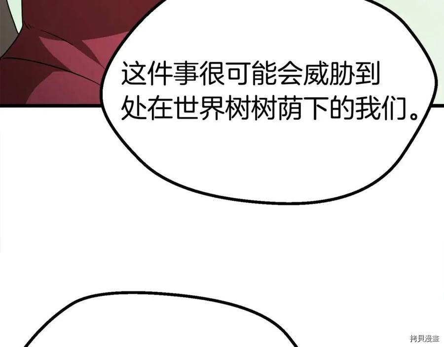 拔剑九亿次[拷贝漫画]韩漫全集-第78话无删减无遮挡章节图片 