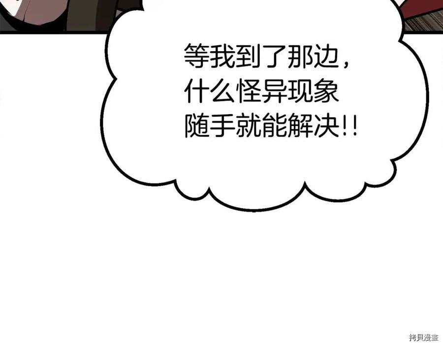 拔剑九亿次[拷贝漫画]韩漫全集-第78话无删减无遮挡章节图片 