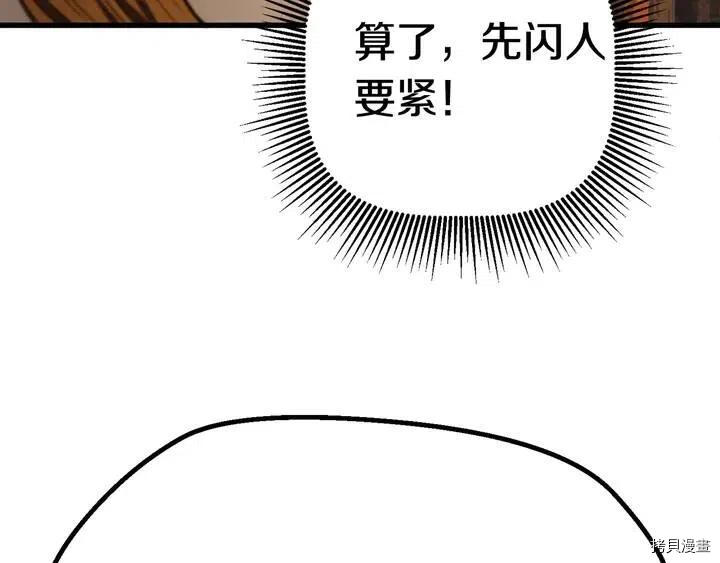 拔剑九亿次[拷贝漫画]韩漫全集-第7话无删减无遮挡章节图片 