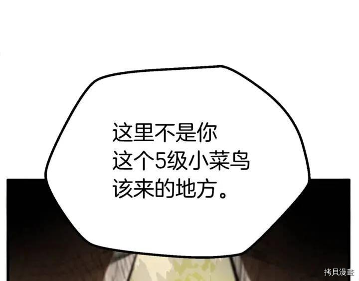 拔剑九亿次[拷贝漫画]韩漫全集-第7话无删减无遮挡章节图片 