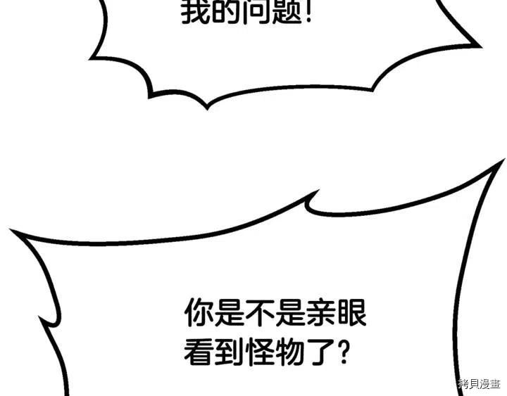 拔剑九亿次[拷贝漫画]韩漫全集-第7话无删减无遮挡章节图片 