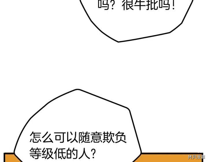 拔剑九亿次[拷贝漫画]韩漫全集-第7话无删减无遮挡章节图片 