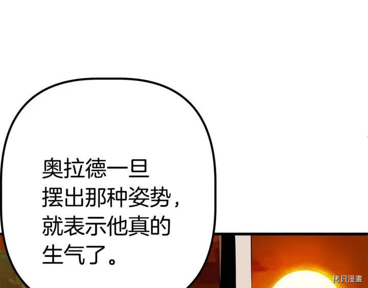 拔剑九亿次[拷贝漫画]韩漫全集-第7话无删减无遮挡章节图片 