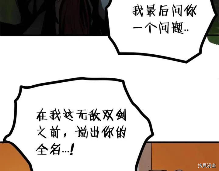 拔剑九亿次[拷贝漫画]韩漫全集-第7话无删减无遮挡章节图片 