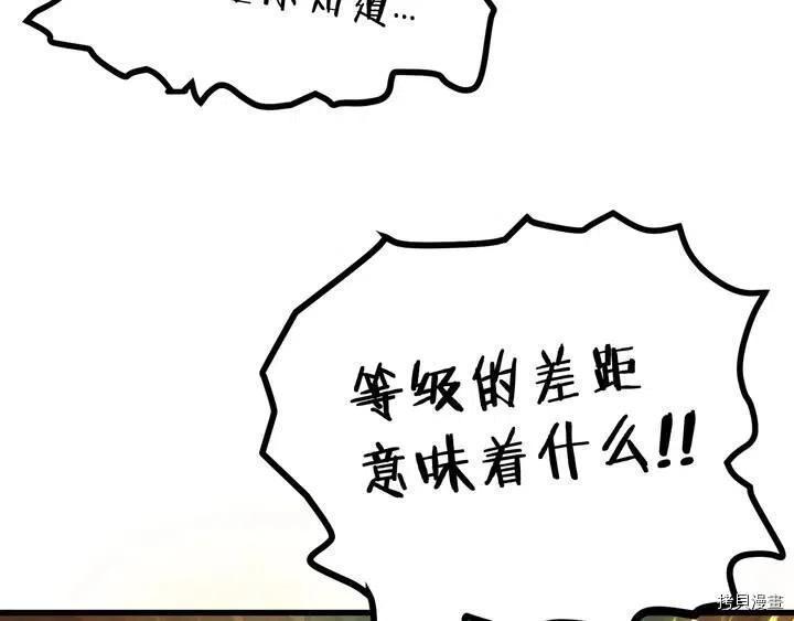 拔剑九亿次[拷贝漫画]韩漫全集-第7话无删减无遮挡章节图片 