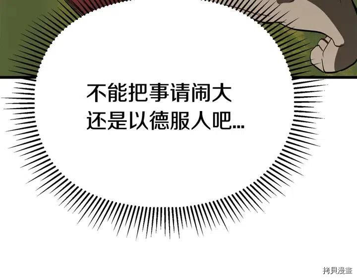 拔剑九亿次[拷贝漫画]韩漫全集-第7话无删减无遮挡章节图片 