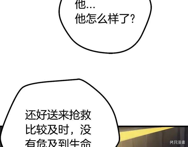 拔剑九亿次[拷贝漫画]韩漫全集-第7话无删减无遮挡章节图片 