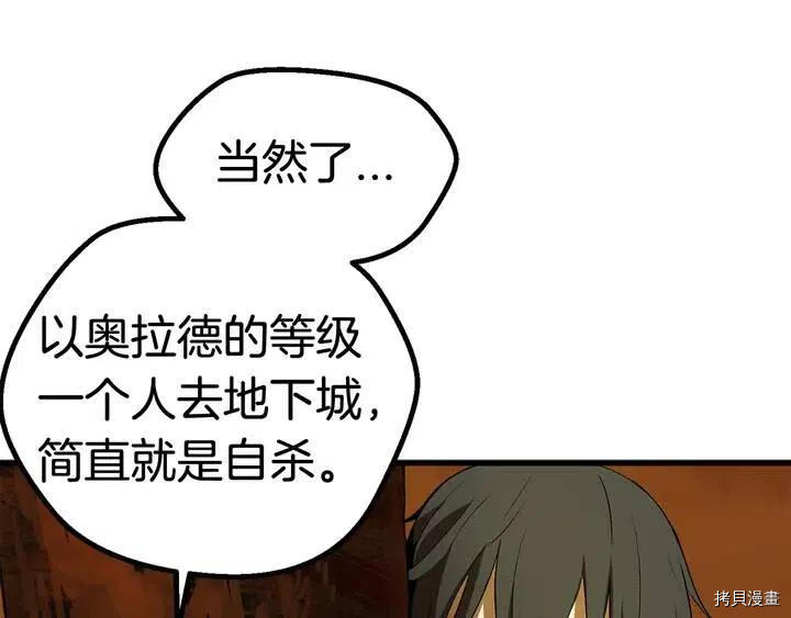 拔剑九亿次[拷贝漫画]韩漫全集-第7话无删减无遮挡章节图片 