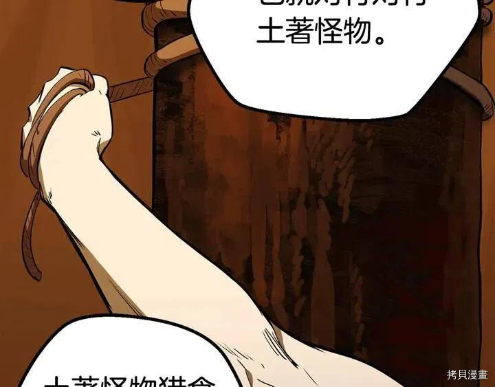 拔剑九亿次[拷贝漫画]韩漫全集-第7话无删减无遮挡章节图片 