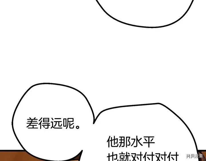 拔剑九亿次[拷贝漫画]韩漫全集-第7话无删减无遮挡章节图片 