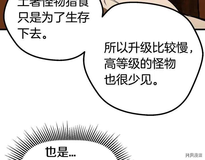 拔剑九亿次[拷贝漫画]韩漫全集-第7话无删减无遮挡章节图片 