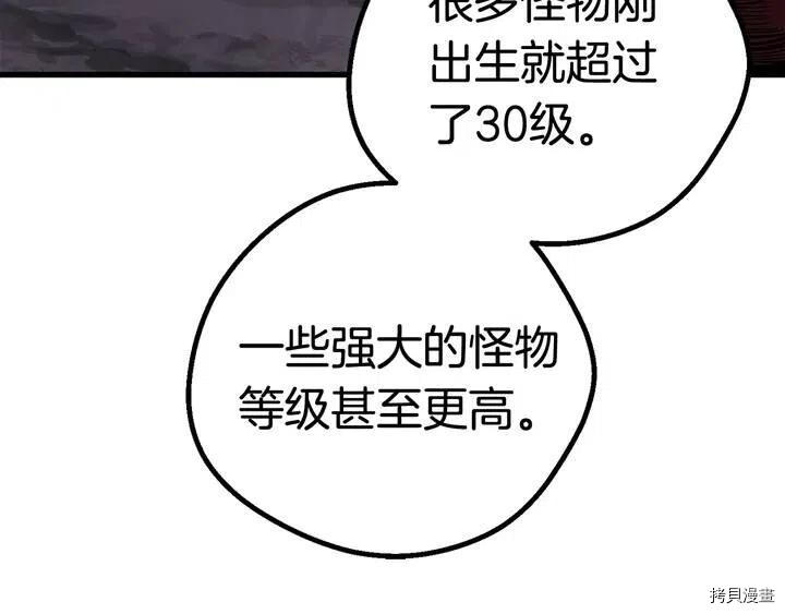 拔剑九亿次[拷贝漫画]韩漫全集-第7话无删减无遮挡章节图片 