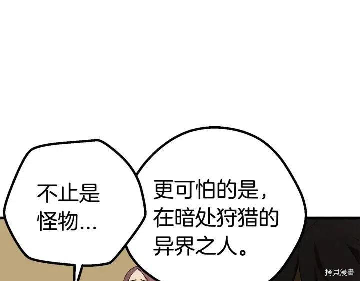 拔剑九亿次[拷贝漫画]韩漫全集-第7话无删减无遮挡章节图片 