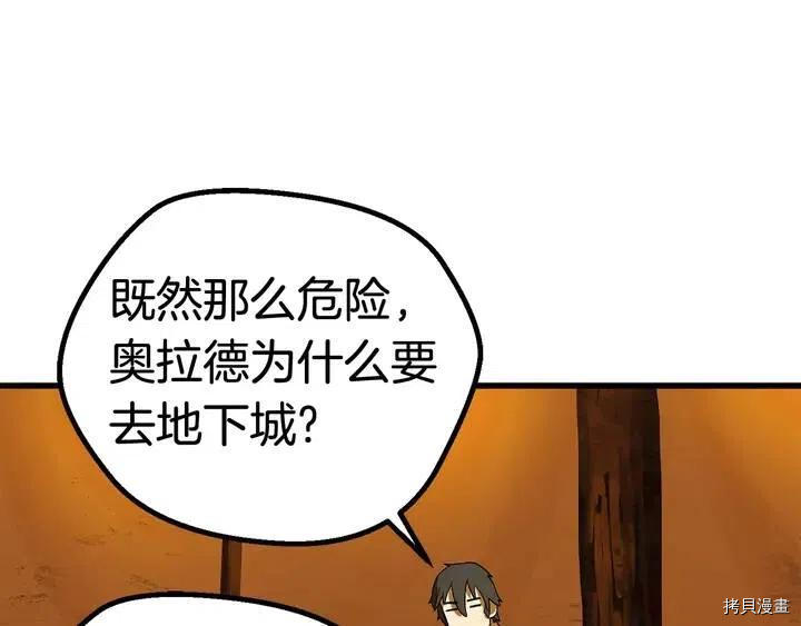 拔剑九亿次[拷贝漫画]韩漫全集-第7话无删减无遮挡章节图片 