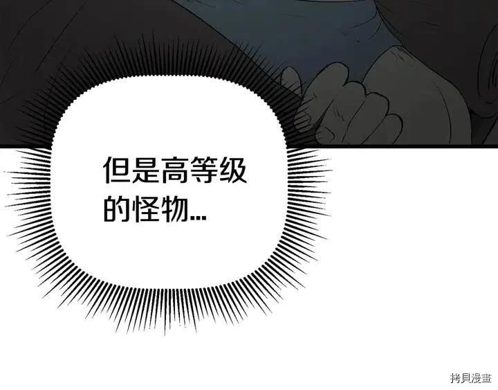 拔剑九亿次[拷贝漫画]韩漫全集-第7话无删减无遮挡章节图片 