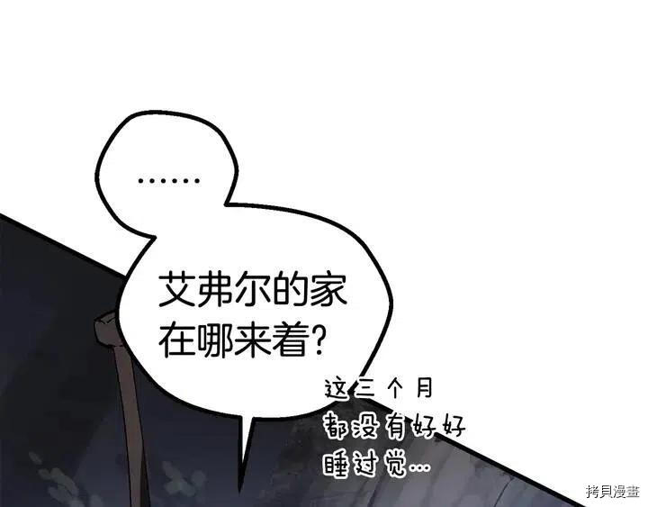 拔剑九亿次[拷贝漫画]韩漫全集-第7话无删减无遮挡章节图片 