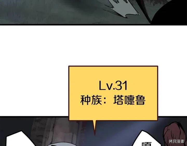 拔剑九亿次[拷贝漫画]韩漫全集-第7话无删减无遮挡章节图片 