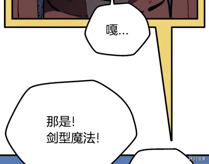 拔剑九亿次[拷贝漫画]韩漫全集-第7话无删减无遮挡章节图片 