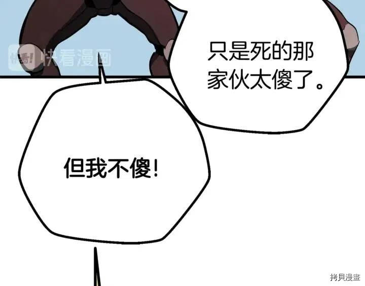 拔剑九亿次[拷贝漫画]韩漫全集-第7话无删减无遮挡章节图片 