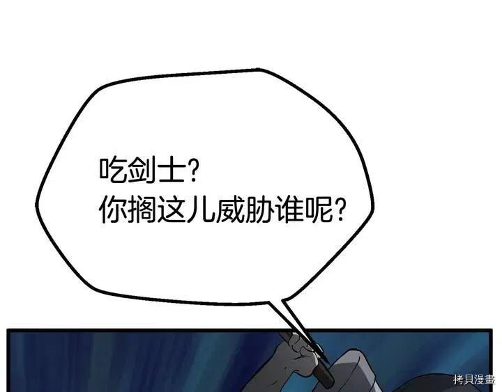 拔剑九亿次[拷贝漫画]韩漫全集-第7话无删减无遮挡章节图片 