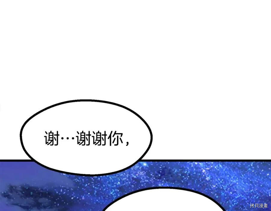 拔剑九亿次[拷贝漫画]韩漫全集-第79话无删减无遮挡章节图片 