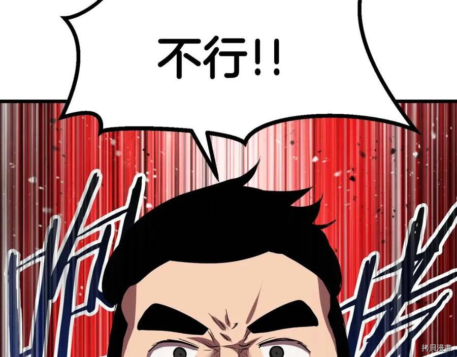 拔剑九亿次[拷贝漫画]韩漫全集-第79话无删减无遮挡章节图片 