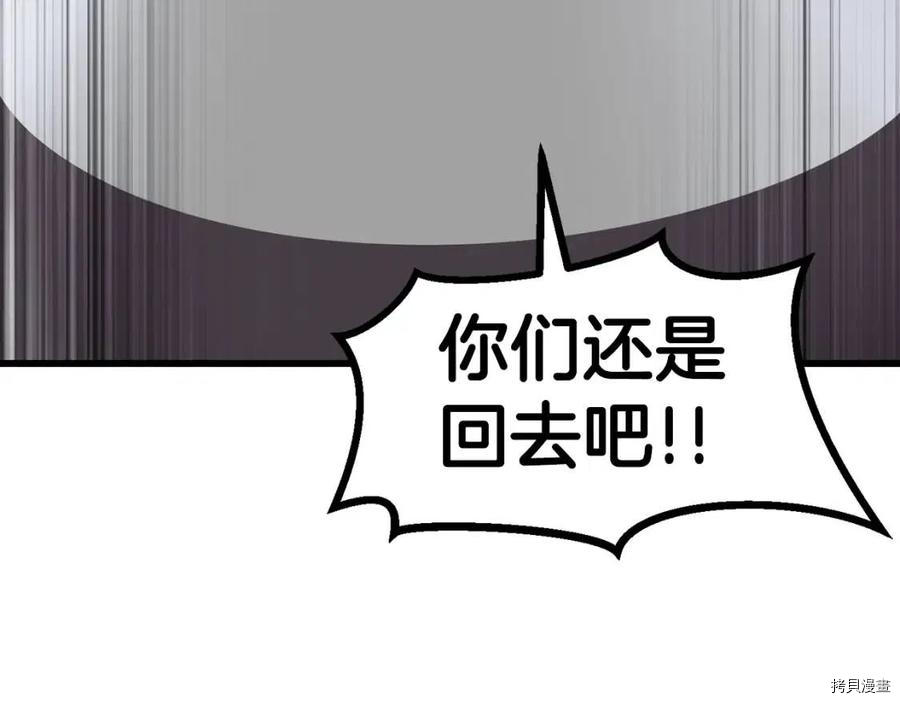 拔剑九亿次[拷贝漫画]韩漫全集-第79话无删减无遮挡章节图片 