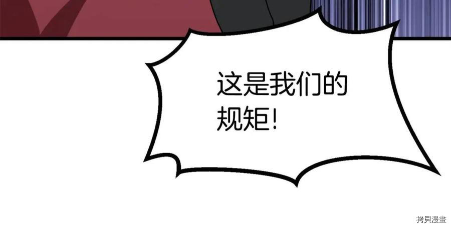 拔剑九亿次[拷贝漫画]韩漫全集-第79话无删减无遮挡章节图片 