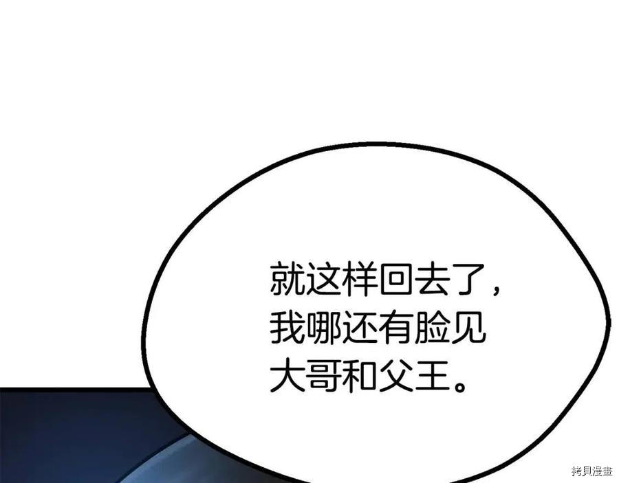 拔剑九亿次[拷贝漫画]韩漫全集-第79话无删减无遮挡章节图片 